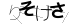 CAPTCHA